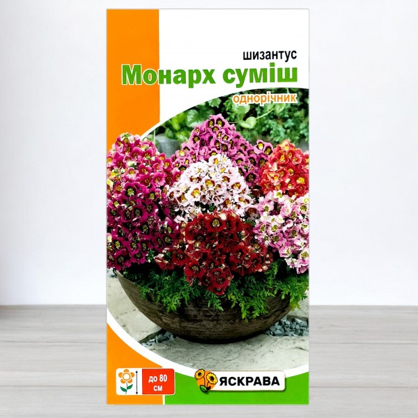Семена шизантуса Монарх смесь, 0,3г, ТМ Яскрава